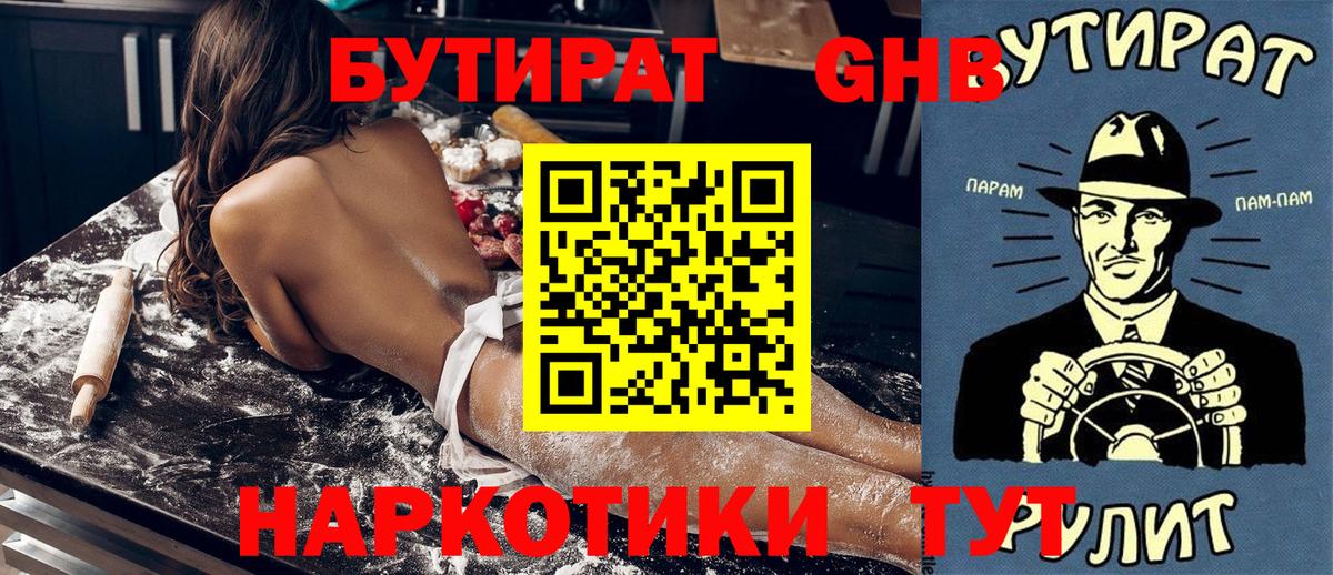 Бутират  БУТИРАТ BDO 33%  Вход с VPN  Химки 
