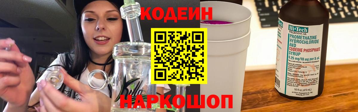 Codein напиток Lean (лин)  Кодеин напиток Lean (лин)  Химки  Вход с VPN 