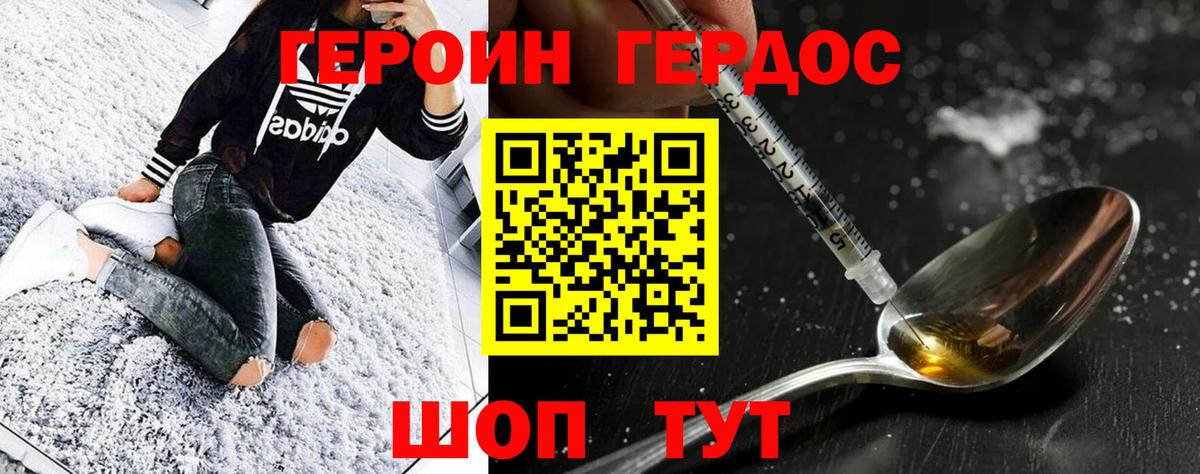 ГЕРОИН хмурый Химки