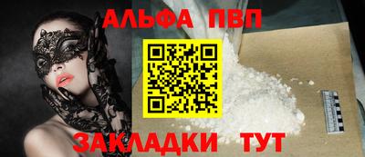 альфа пвп Обнинск