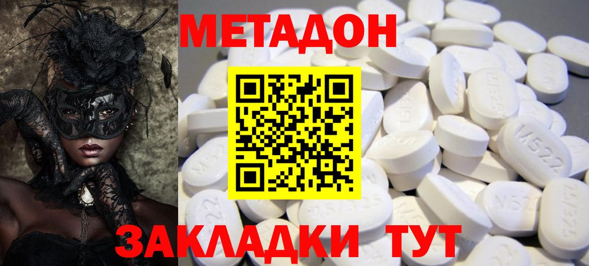 МЕТАДОН VHQ  МЕТАДОН белоснежный  Химки  Вход с VPN 