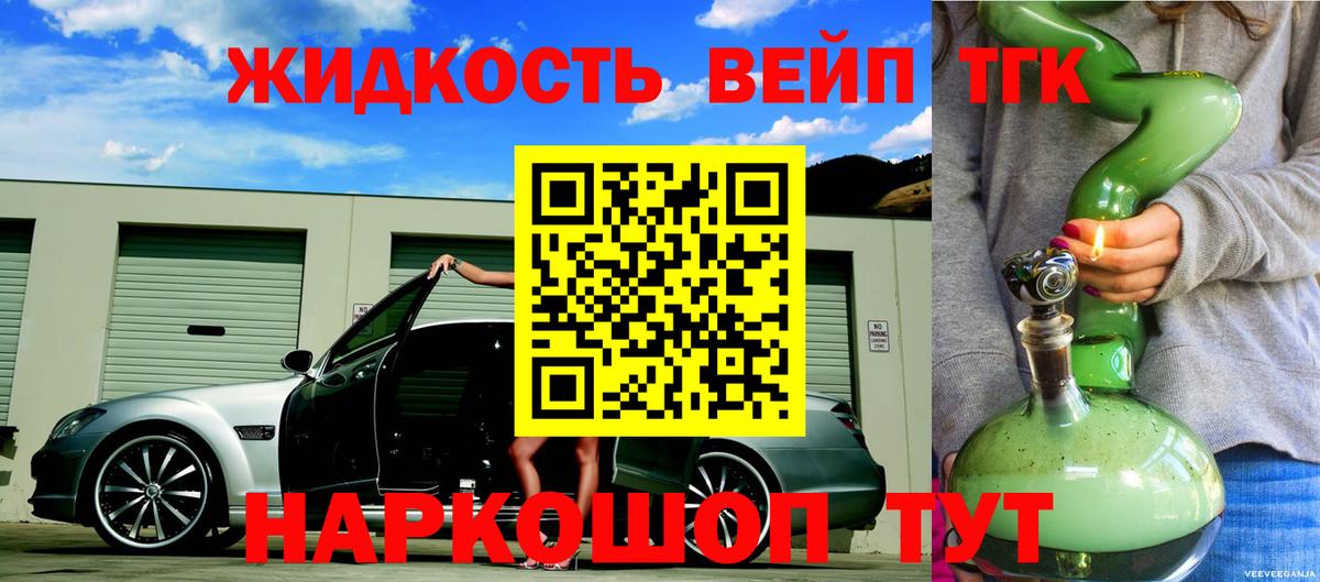 как найти   Вход с VPN  Химки  Дистиллят ТГК жижа 
